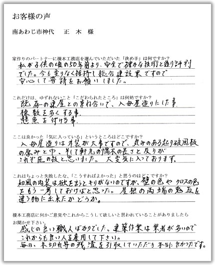 お客様の声